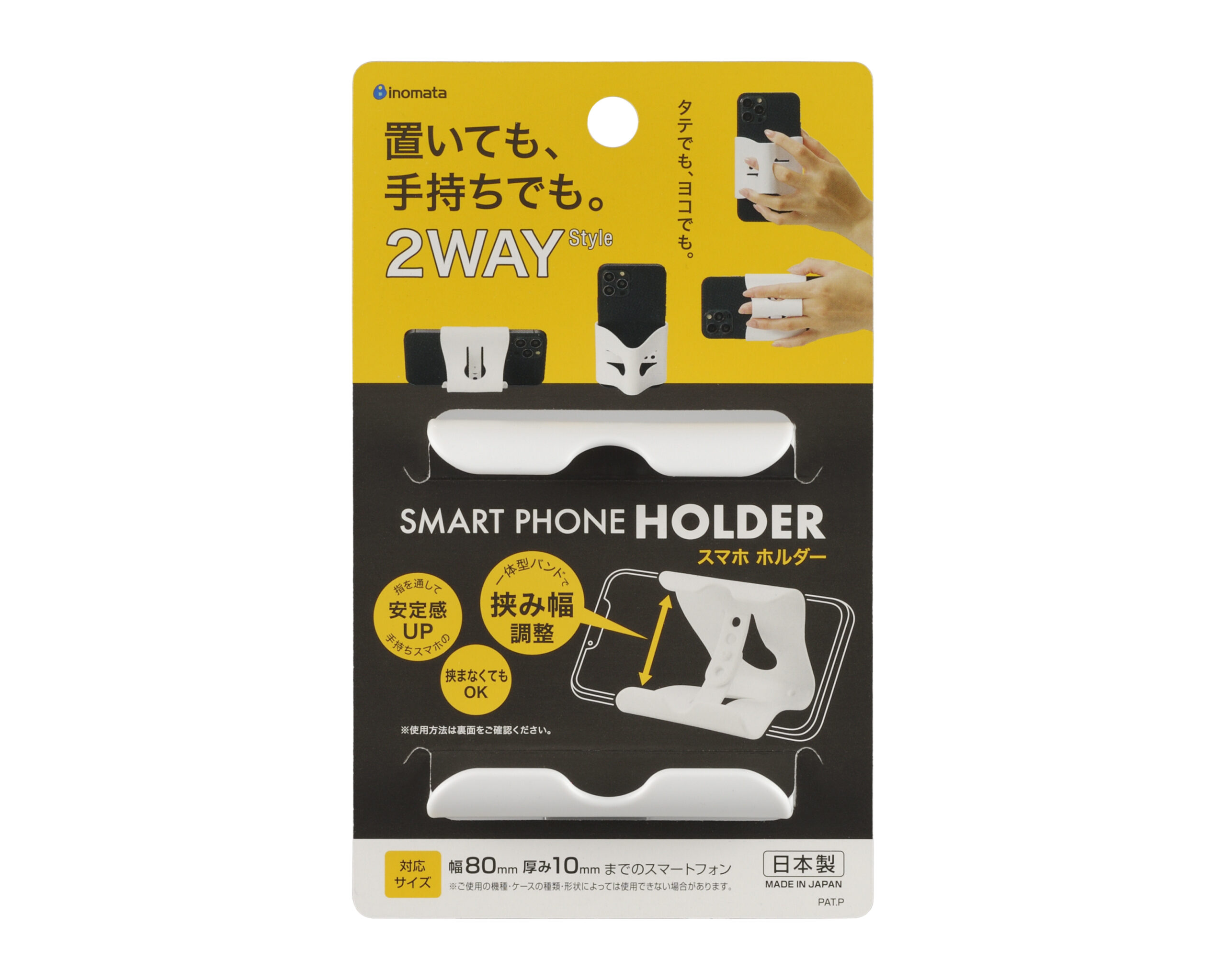 スマホホルダー ホワイト 【まとめ買い250個セット】 イノマタ化学 （4905596482963）送料無料